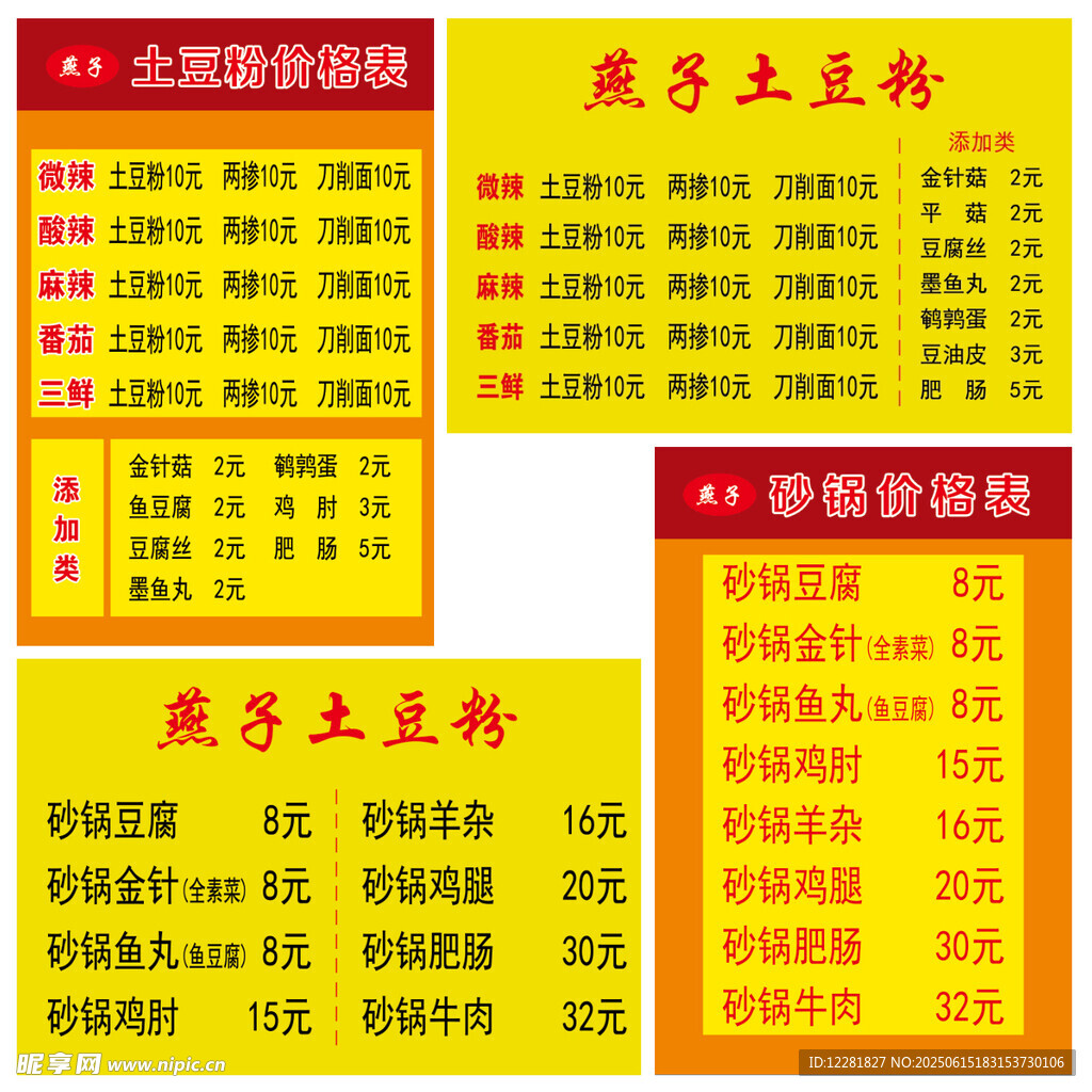 砂鍋土豆粉價格表