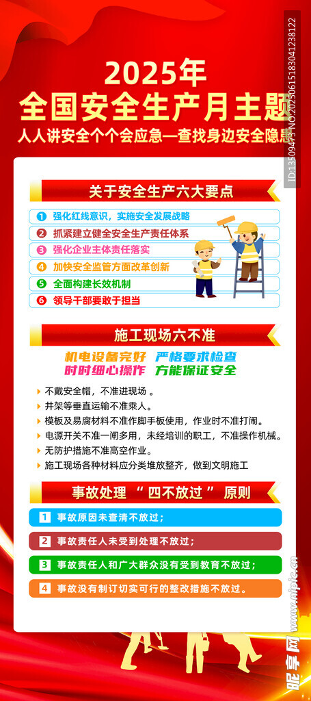 安全生產月展架
