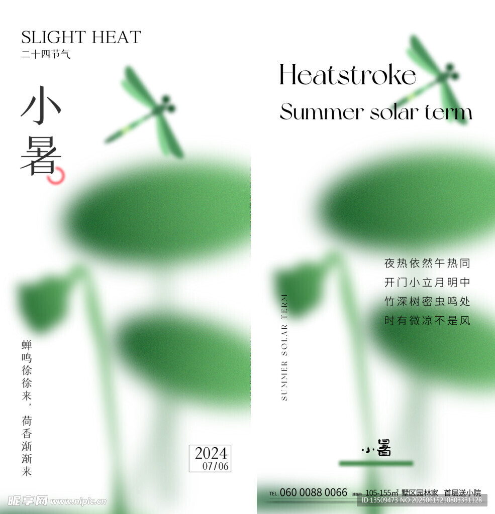 小暑
