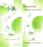 小暑