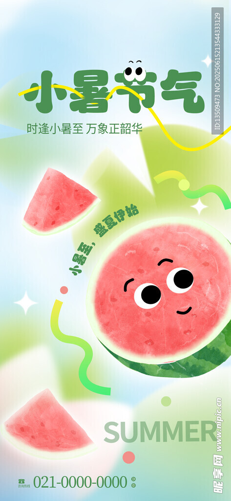小暑 節氣