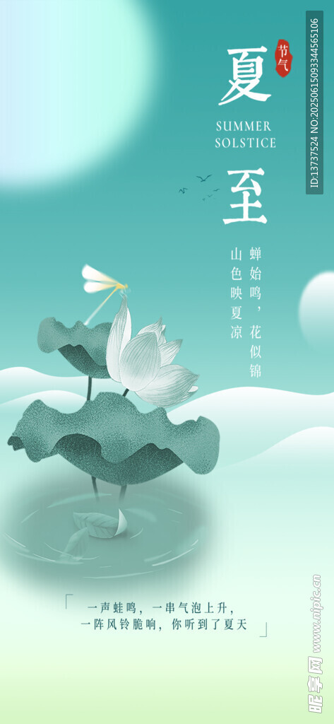 夏至