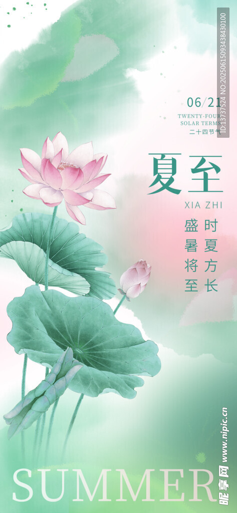 夏至
