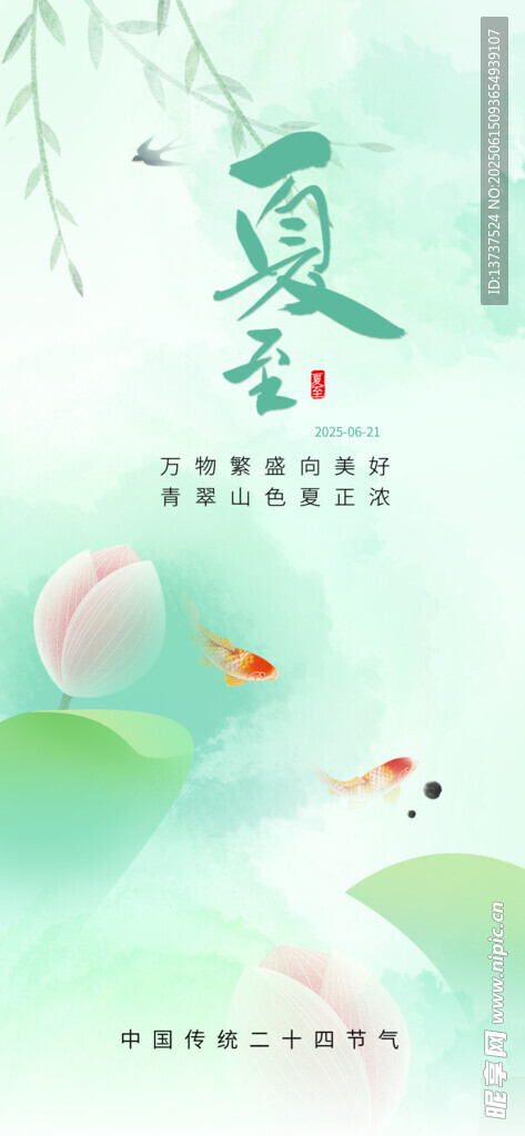 夏至