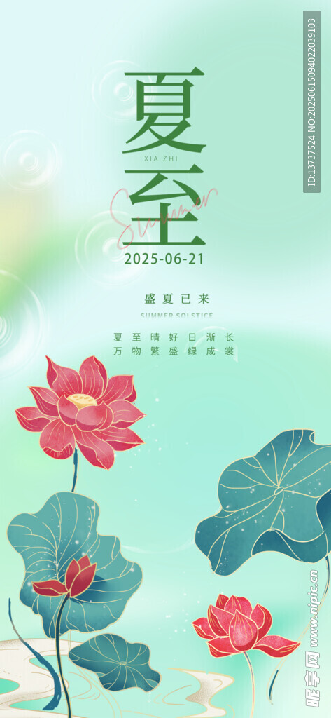 夏至