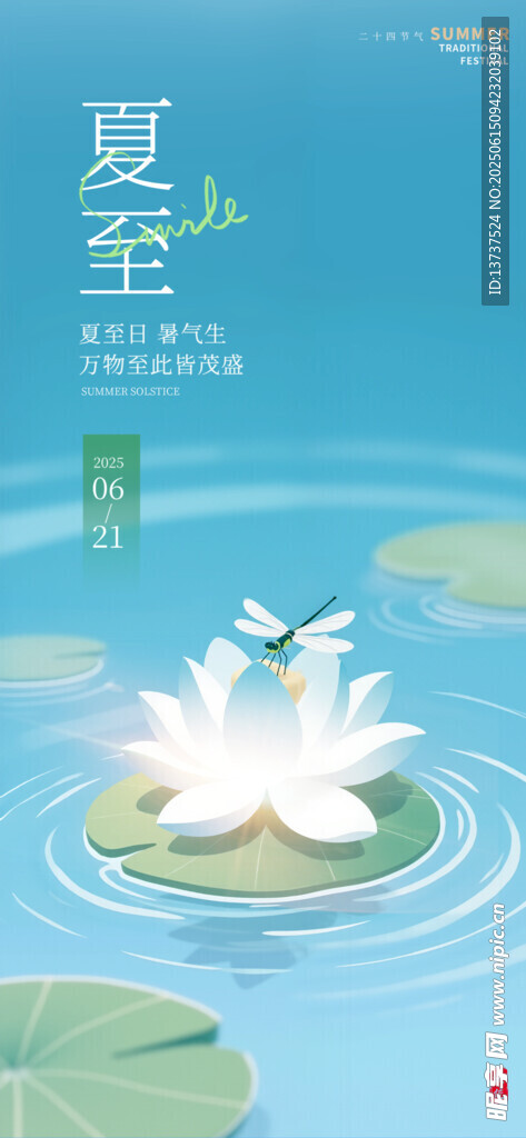 夏至