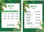 綠色美容店價目表