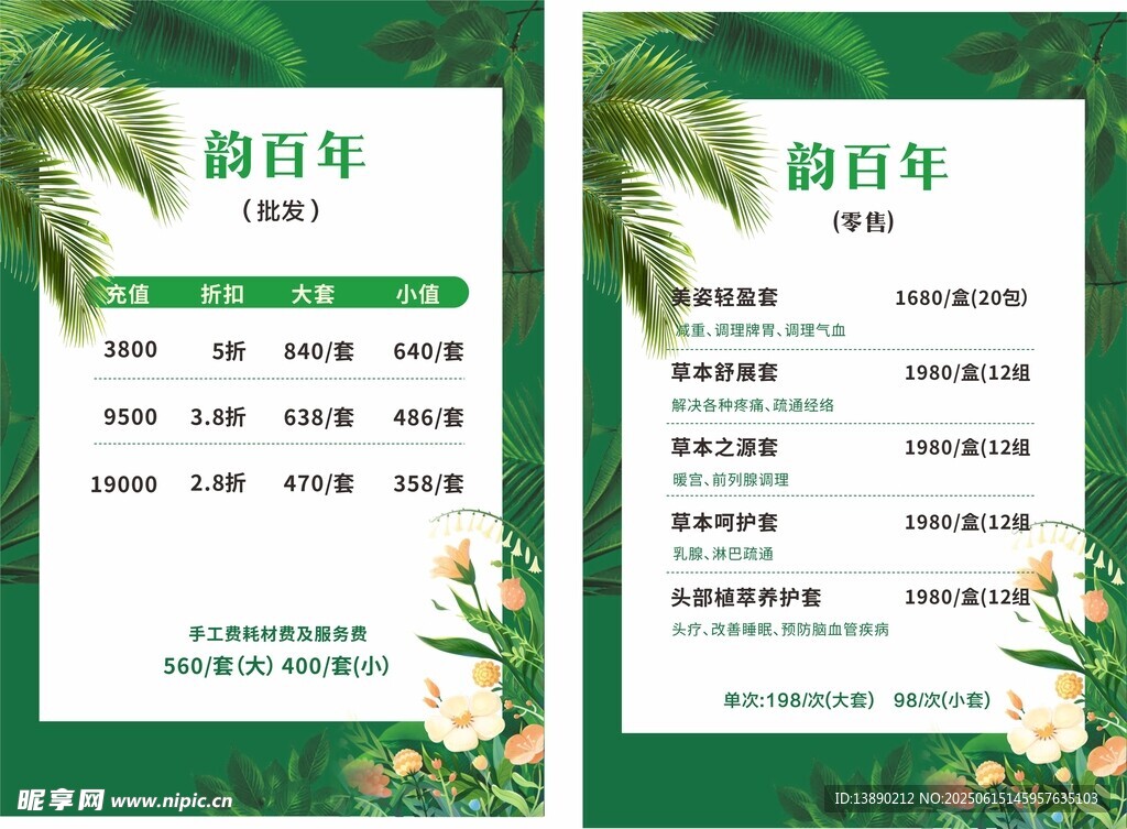 綠色美容店價目表