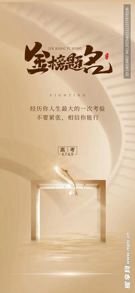 金榜題名