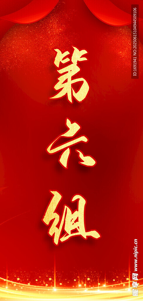 第六組紅色背景展示牌