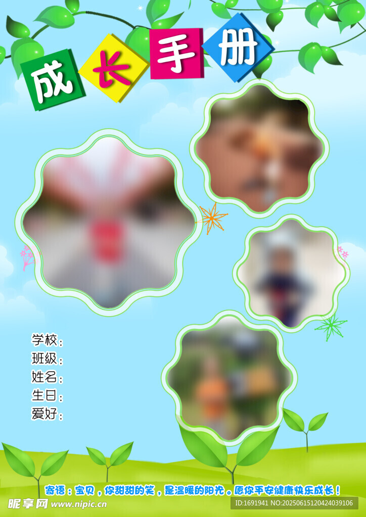 兒童成長手冊封面設計