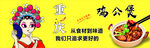 重慶雞公煲