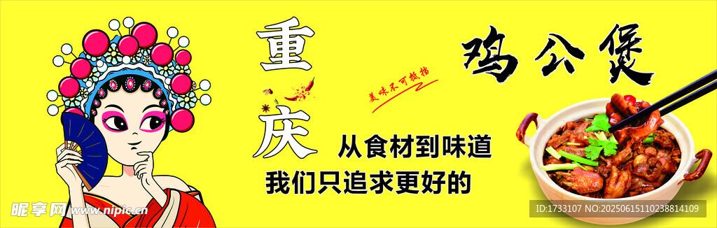 重慶雞公煲