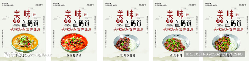 美味蓋碼飯