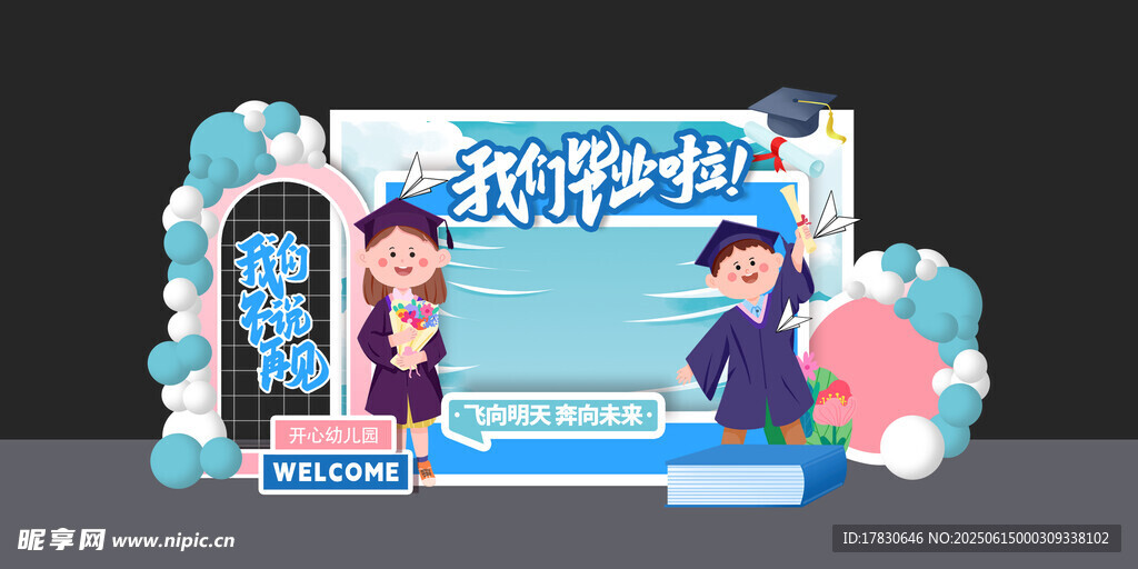 畢業季美陳