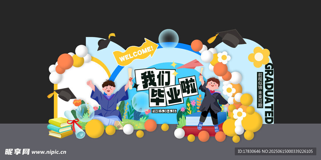 畢業季美陳