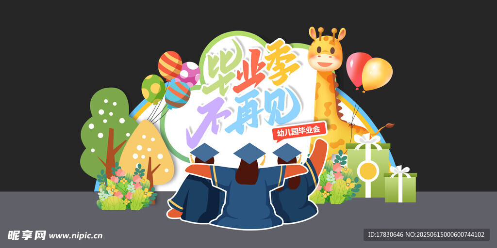 畢業(yè)季美陳