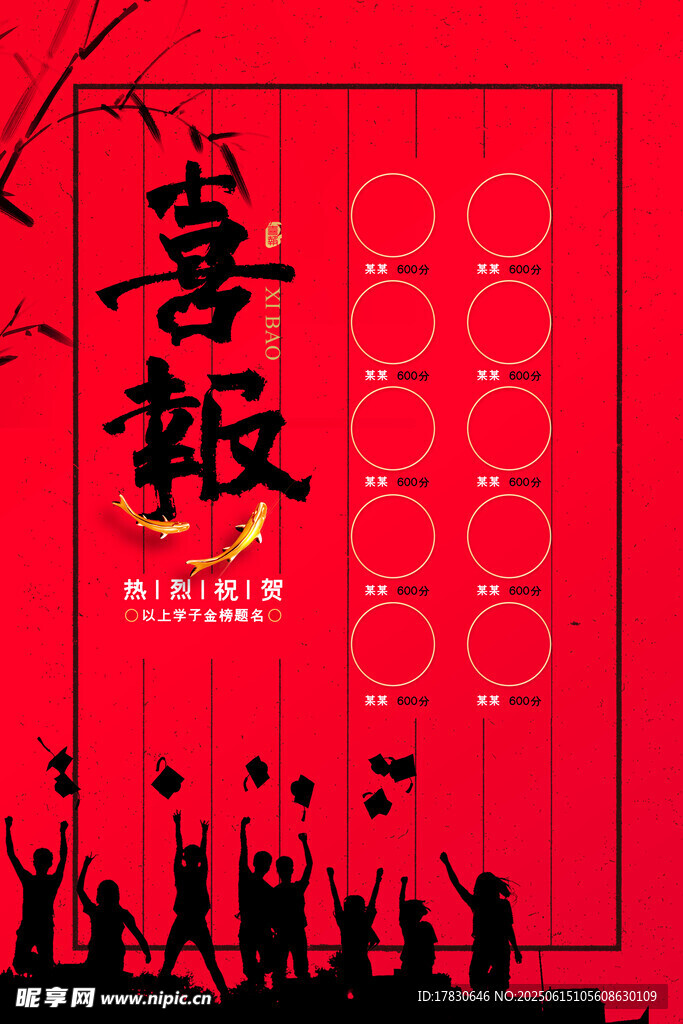 喜慶紅色喜報(bào)宣傳海報(bào)
