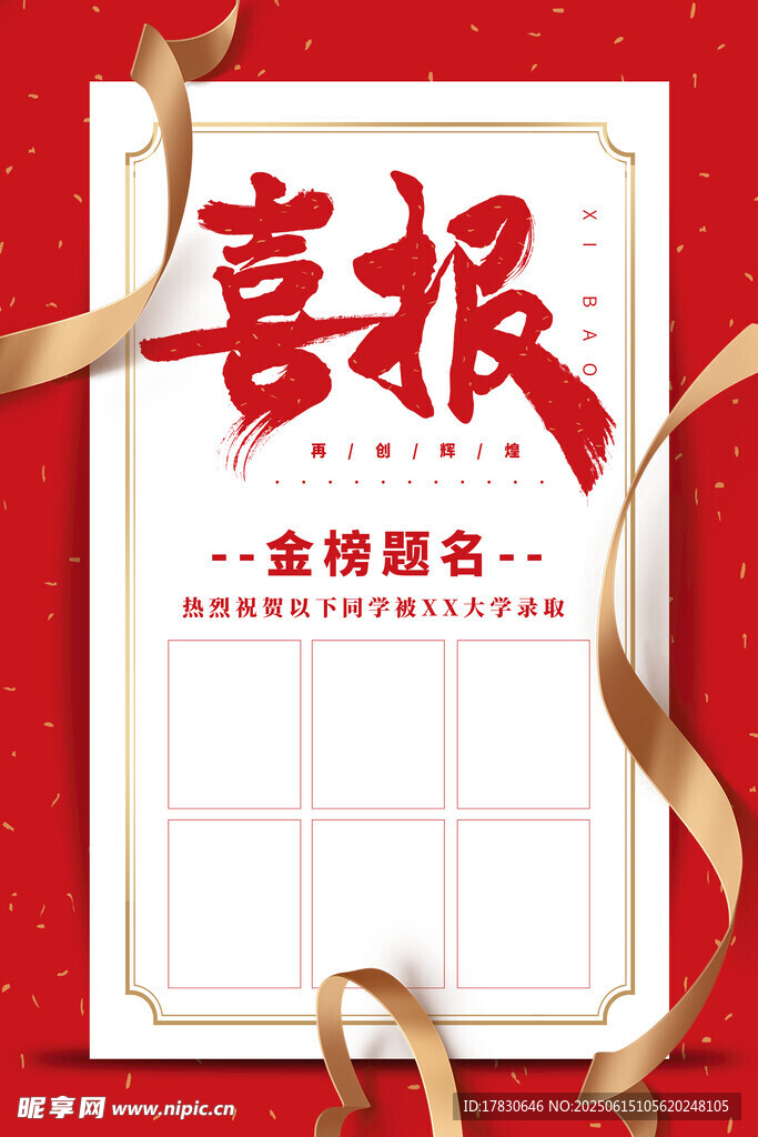 喜慶喜報模板