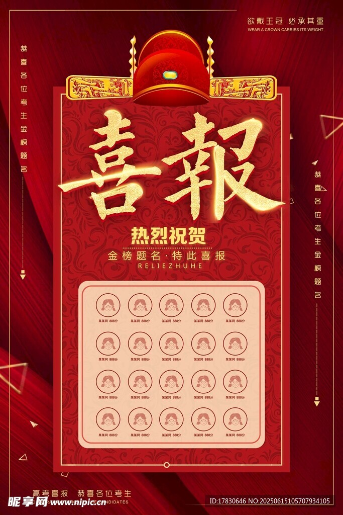 喜慶喜報(bào)展示模板