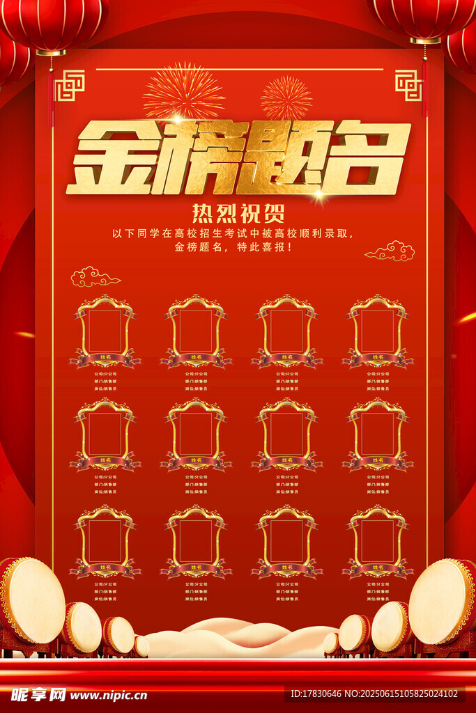 金榜題名榮譽展示背景圖