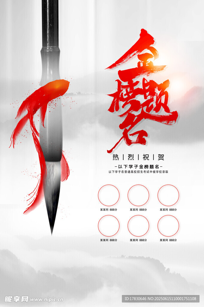 金題題名毛筆圖