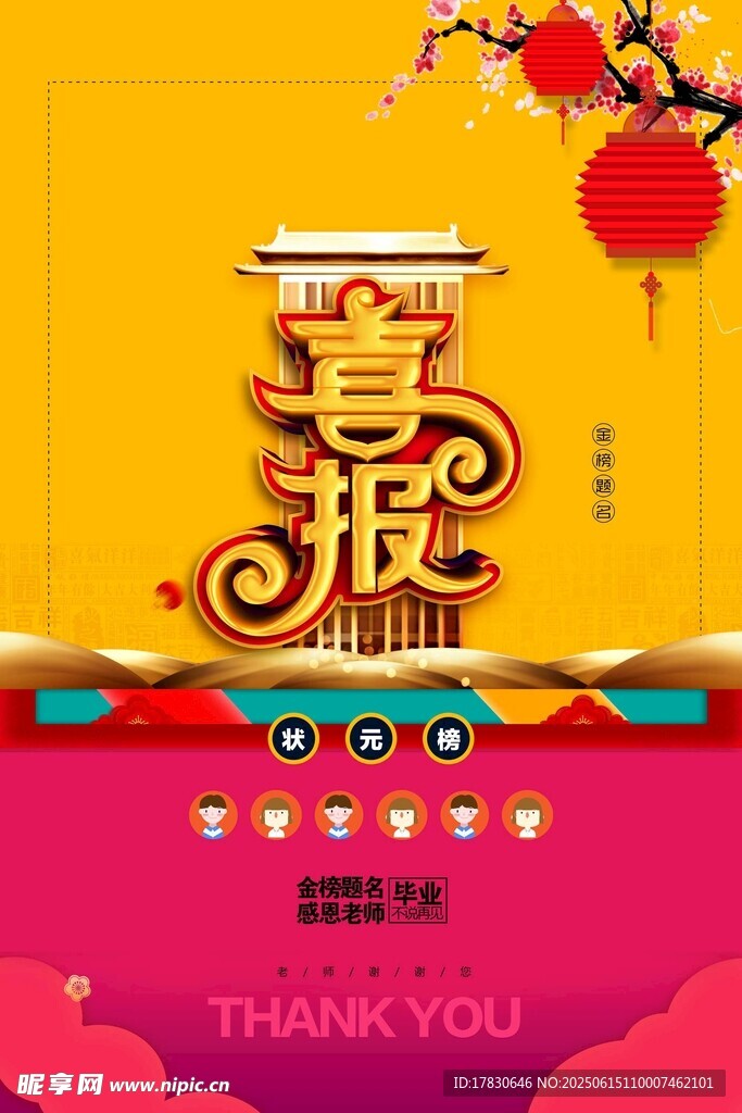 喜慶新年海報