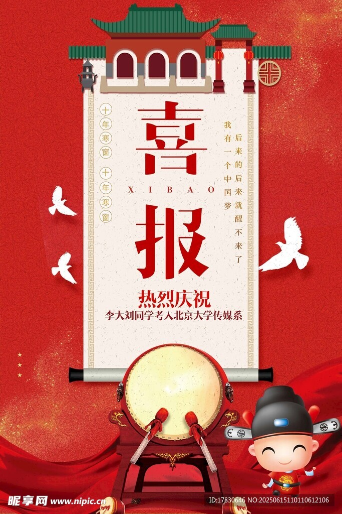 喜慶喜報場景