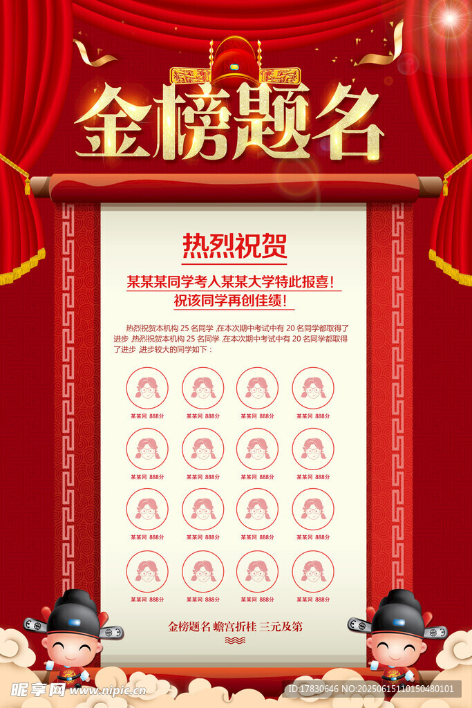 金榜題名榮譽榜展示
