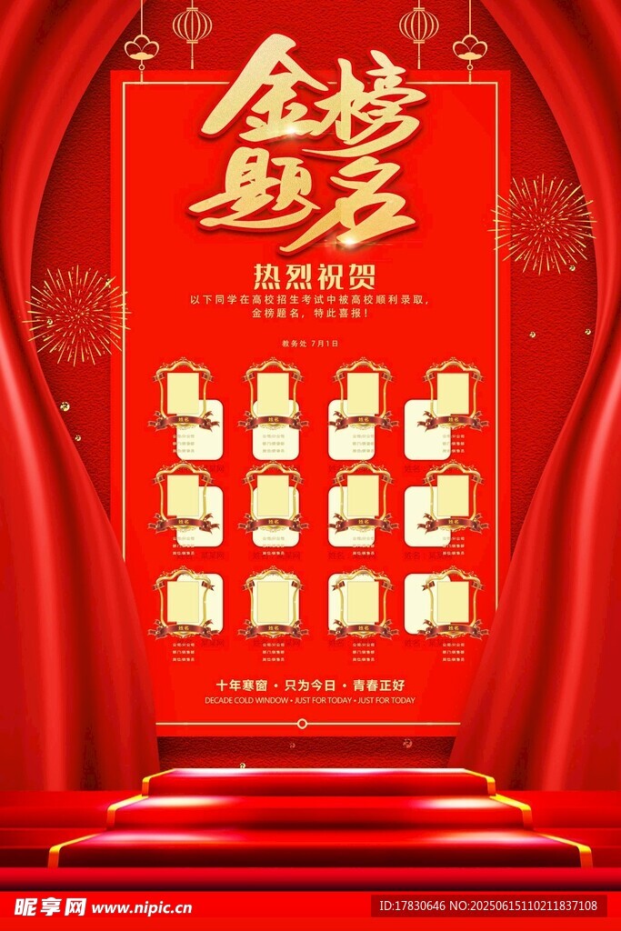 金榜題名海報(bào)