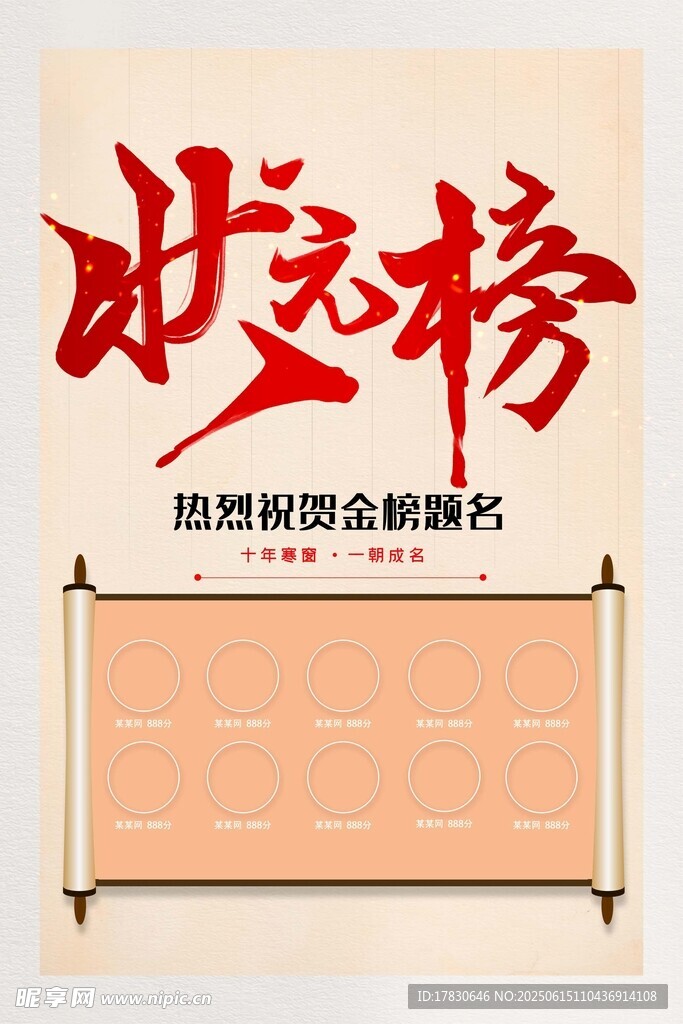 高考喜報(bào)