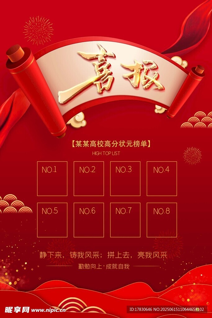 喜慶中式喜報模板設計