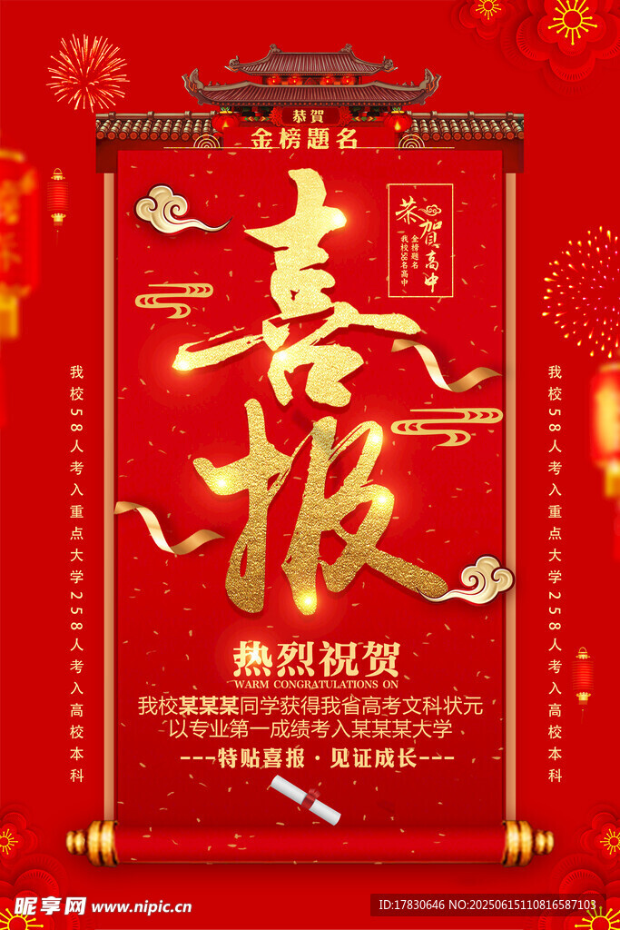 喜慶喜報賀新春