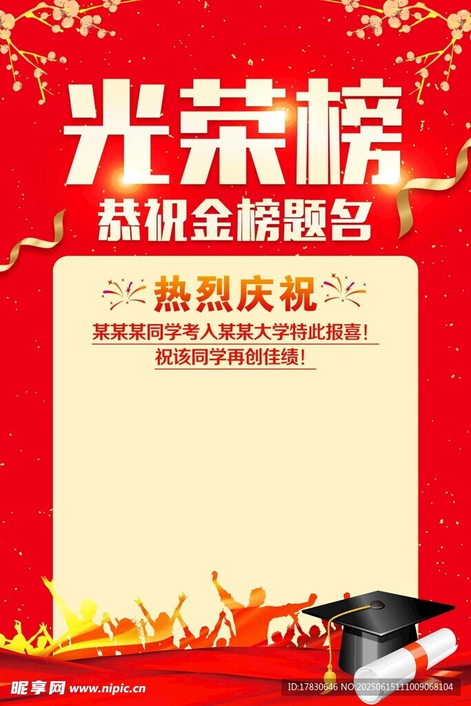 光榮榜海報