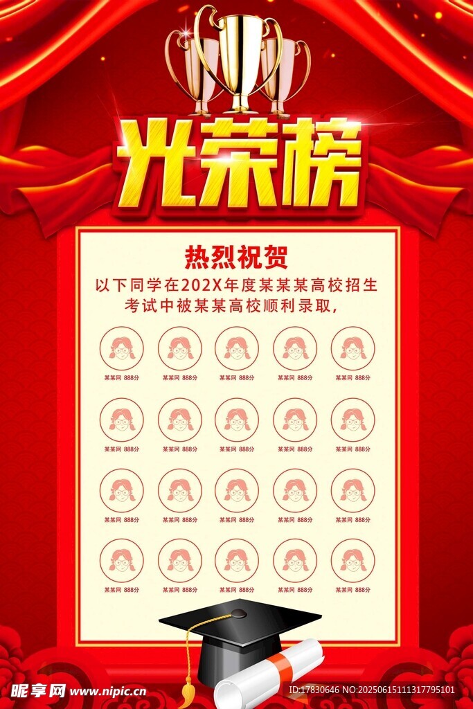 高考喜報