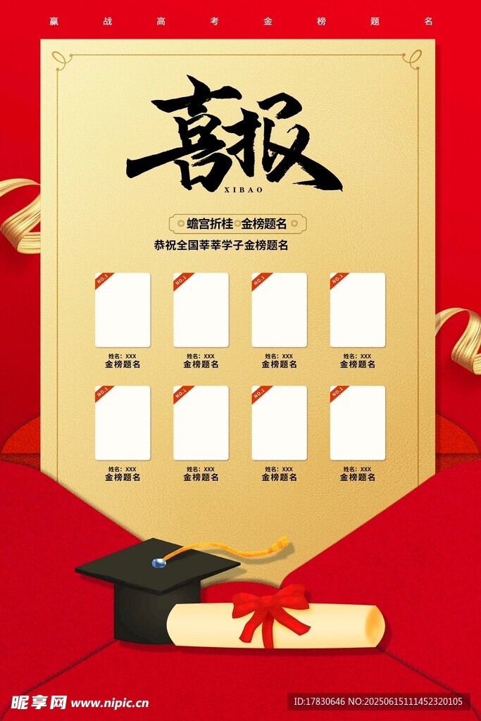 喜報海報