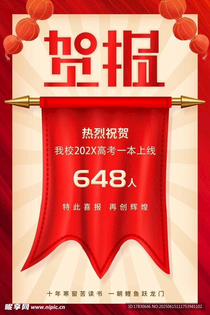 賀報