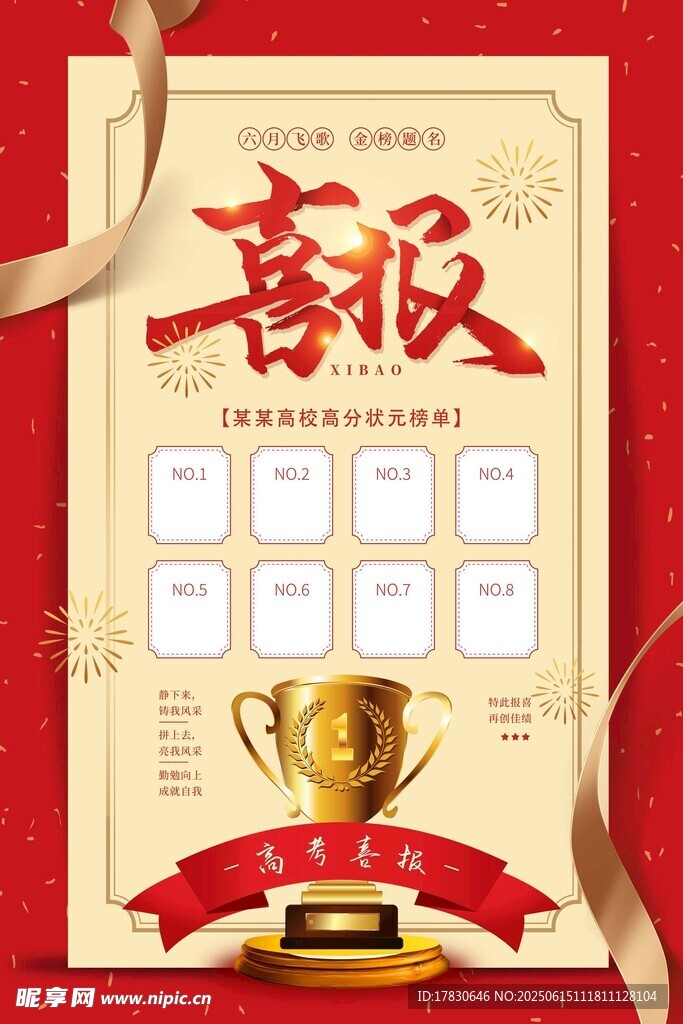 喜慶喜報(bào)模板