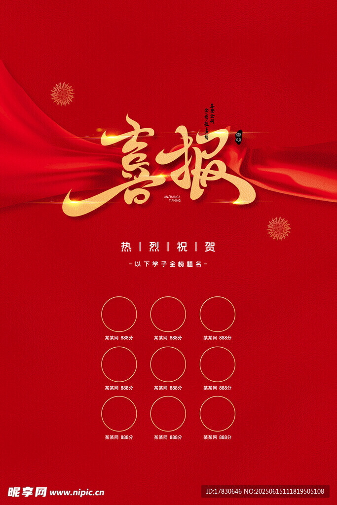 紅色喜報模板設(shè)計