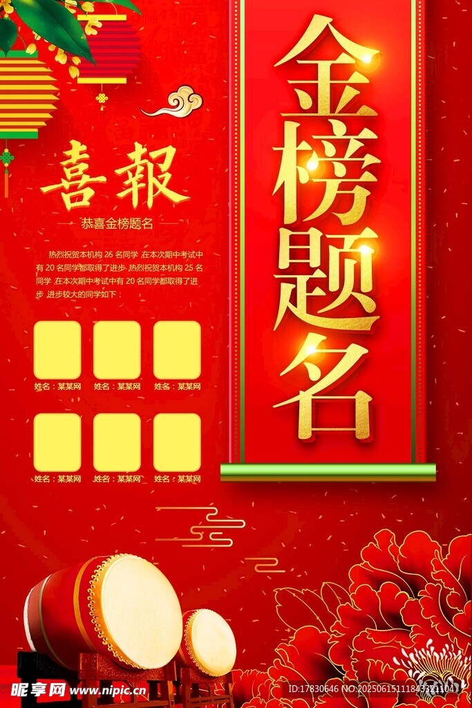 金榜題名 