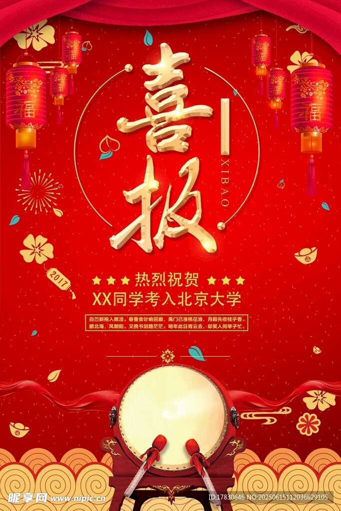喜慶中式喜報場景圖