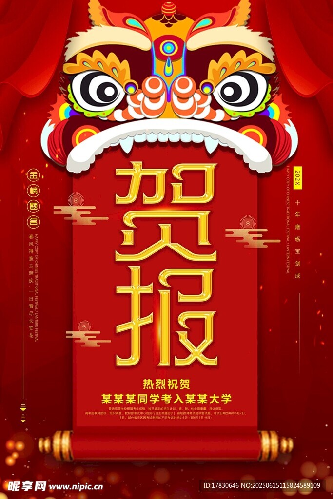 喜慶舞獅賀報(bào)海報(bào)