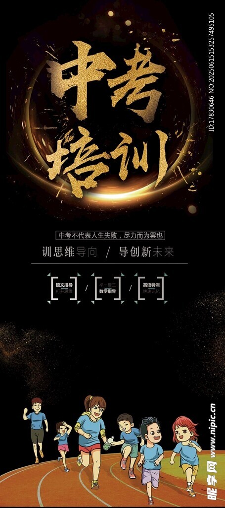中考體育培訓場景