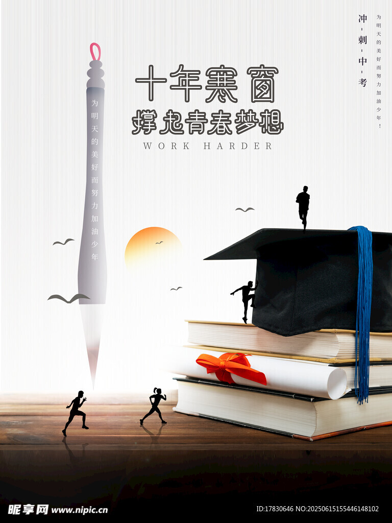 中考海報