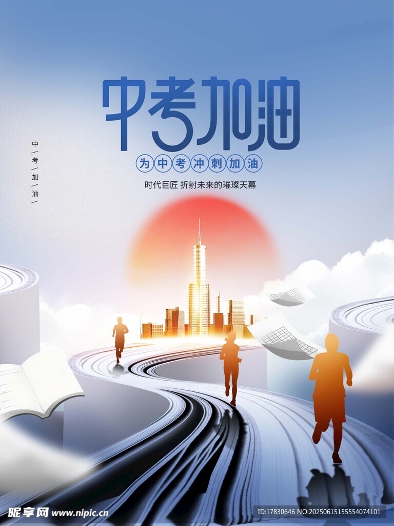 中考海報