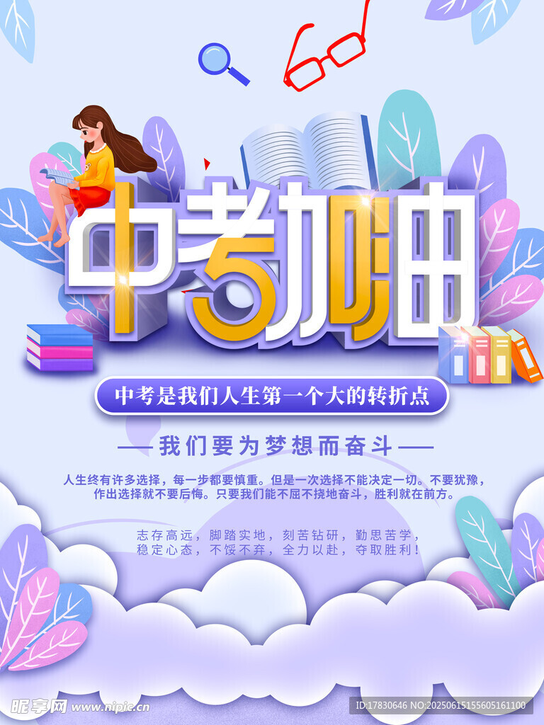 中考加油助力夢想起航
