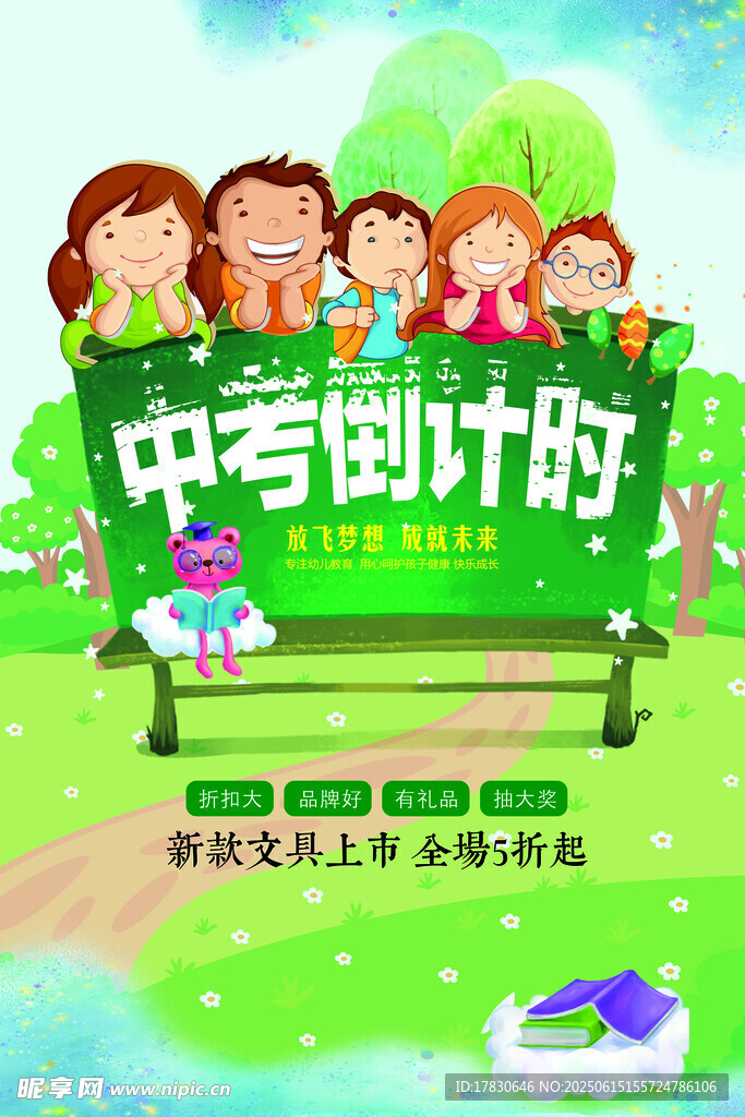 中考倒計時宣傳插畫