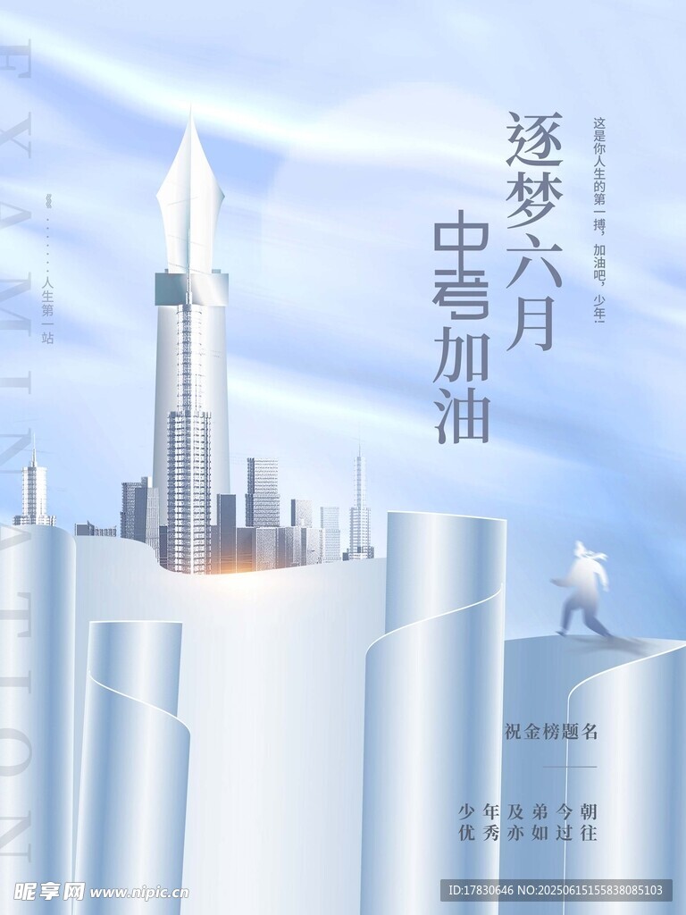 逐夢太空的火箭與城市景觀
