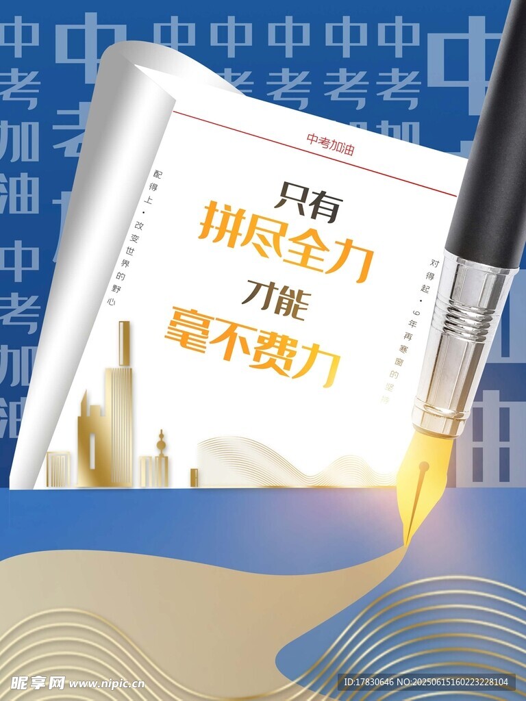 中考海報