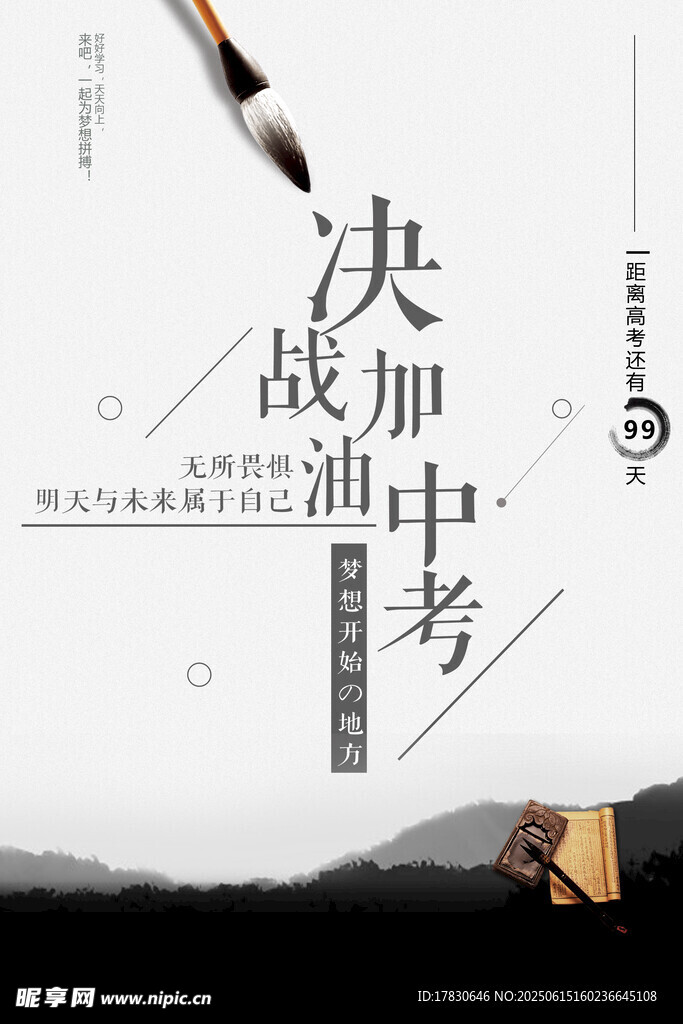 決戰(zhàn)沖刺中考勵(lì)志畫(huà)面